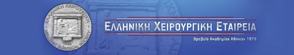 Μετεκπαιδευτικό Σεμινάριο βασικής Λαπαροσκοπικής Χειρουργικής Εκπαιδευτικού Συμβουλίου Ε.Χ.Ε 12-13 Νοεμβρίου 2021